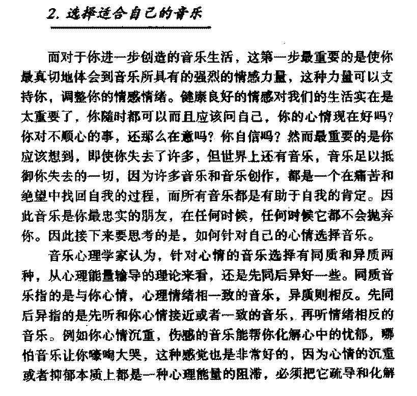 构建浪漫的音乐生活《选择适合自已的音乐》