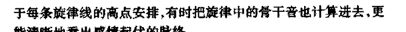 音乐主题的发展方法《旋律线高点的合理安排》