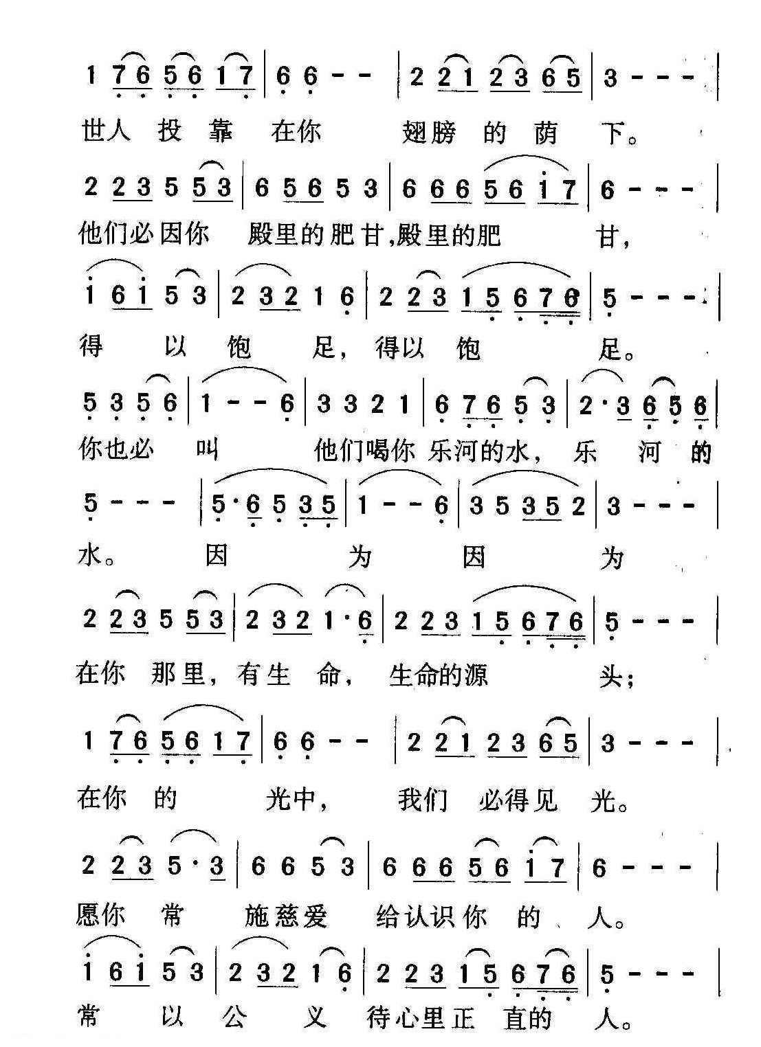 基督教歌曲《耶和华》简谱