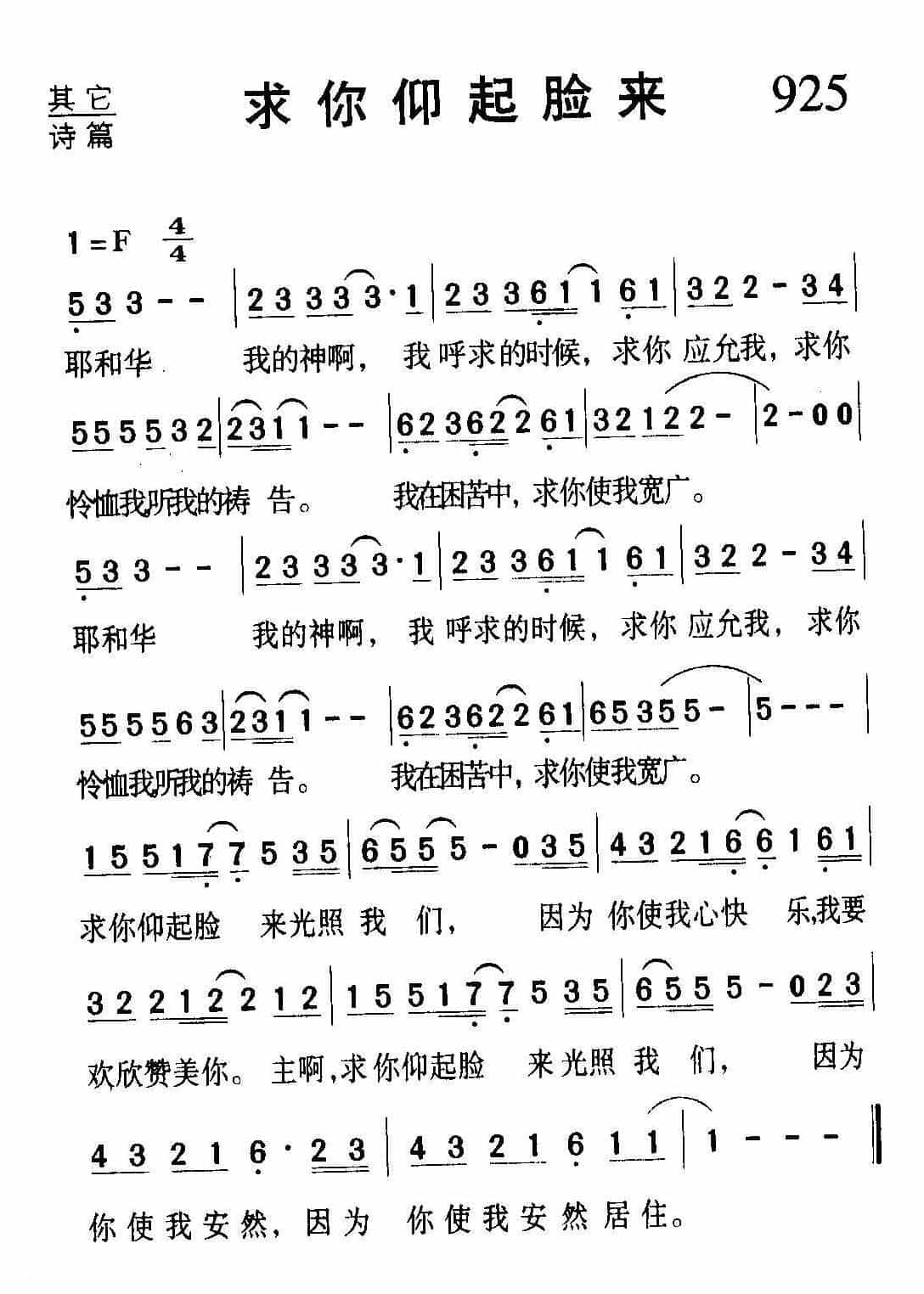 基督教歌曲《求你仰起脸来》简谱