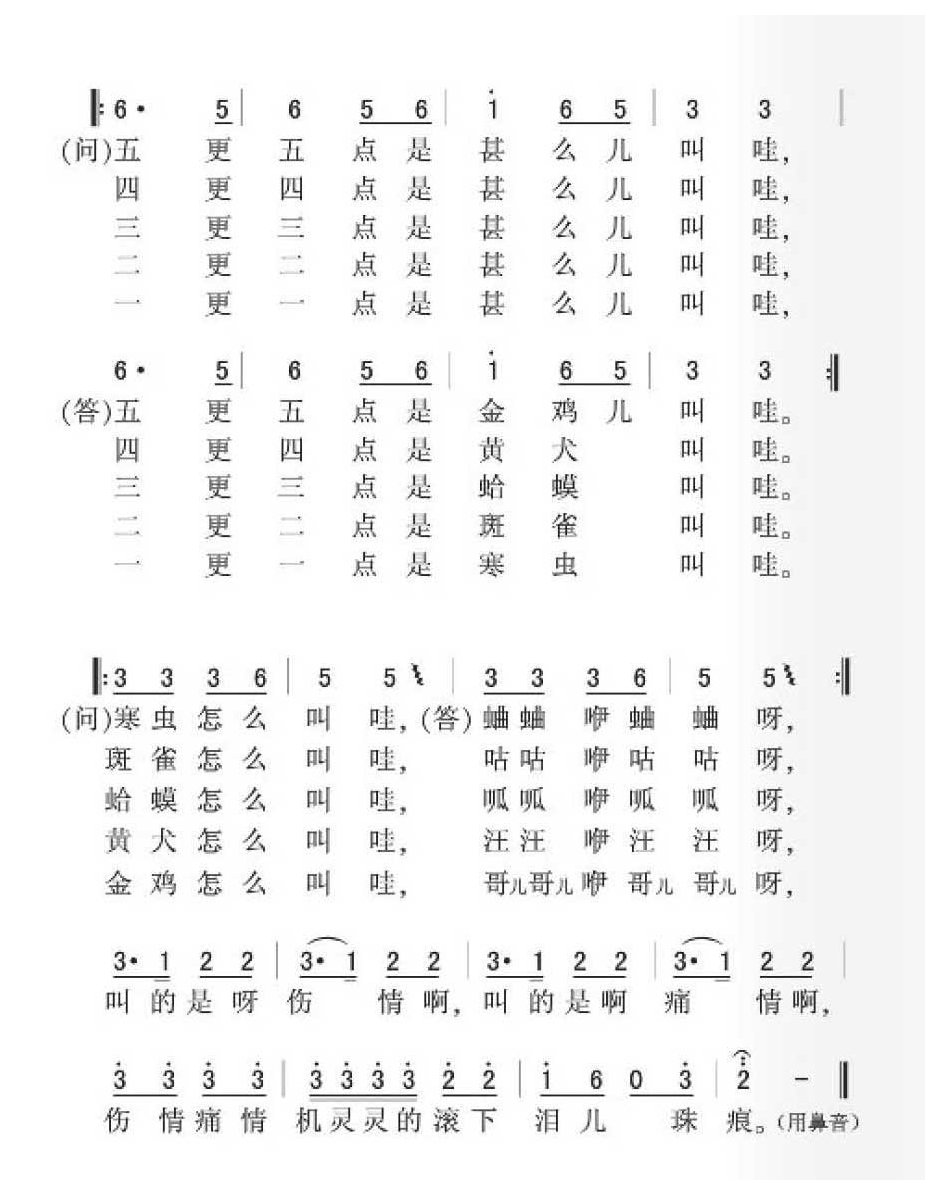 东北民歌《叫五更》简谱
