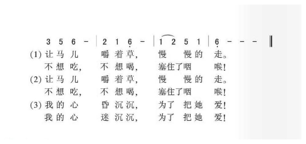 东蒙民歌《小情人》简谱
