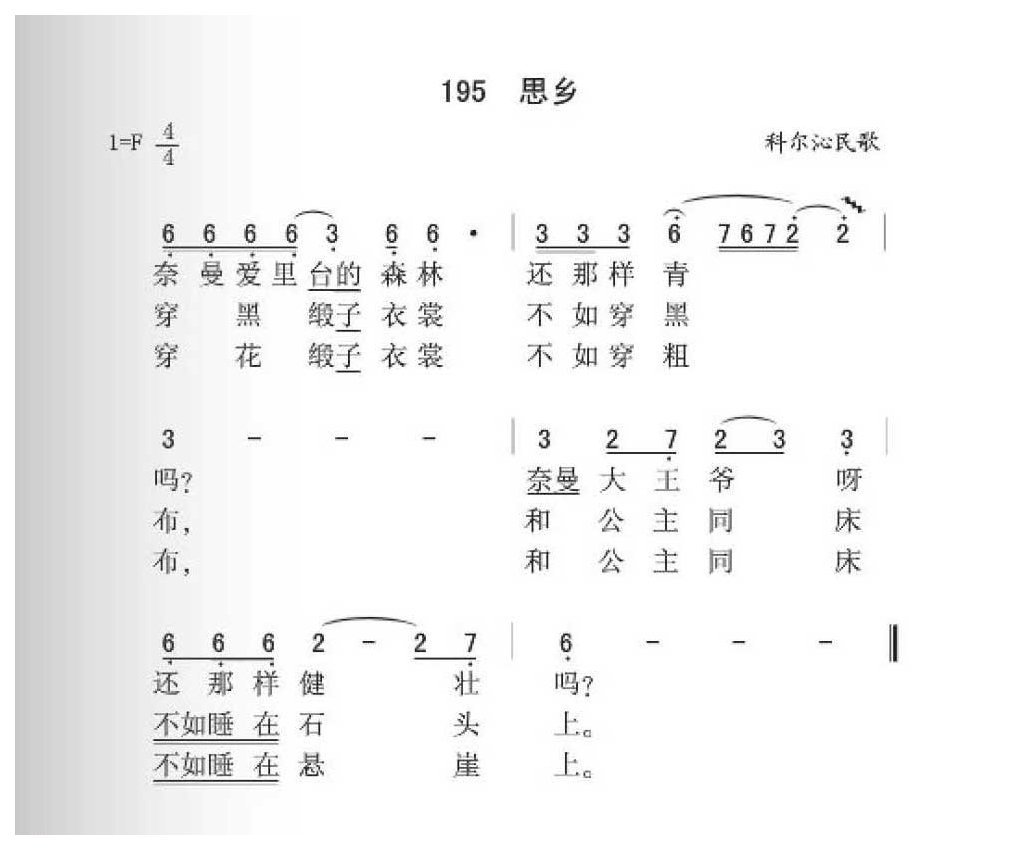 科尔沁民歌《思乡》简谱