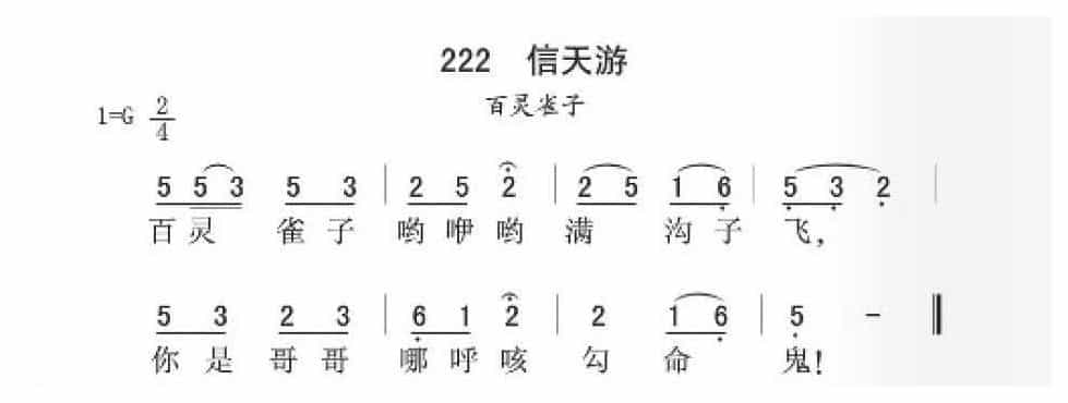 百灵雀子《信天游》简谱