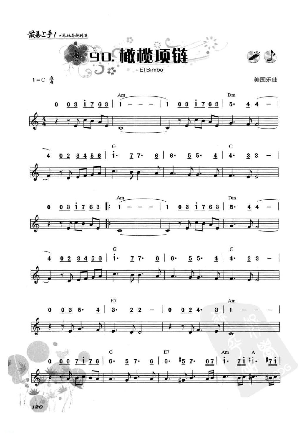 轻音乐口琴谱《橄榄项链》带升降半音