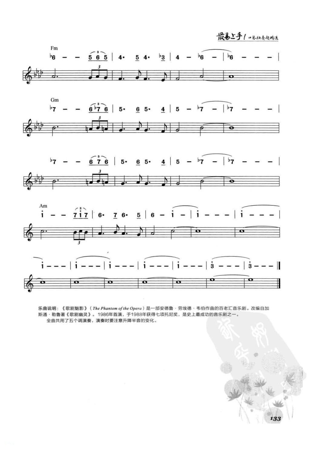 轻音乐口琴谱《歌剧魅影》带升降半音F调
