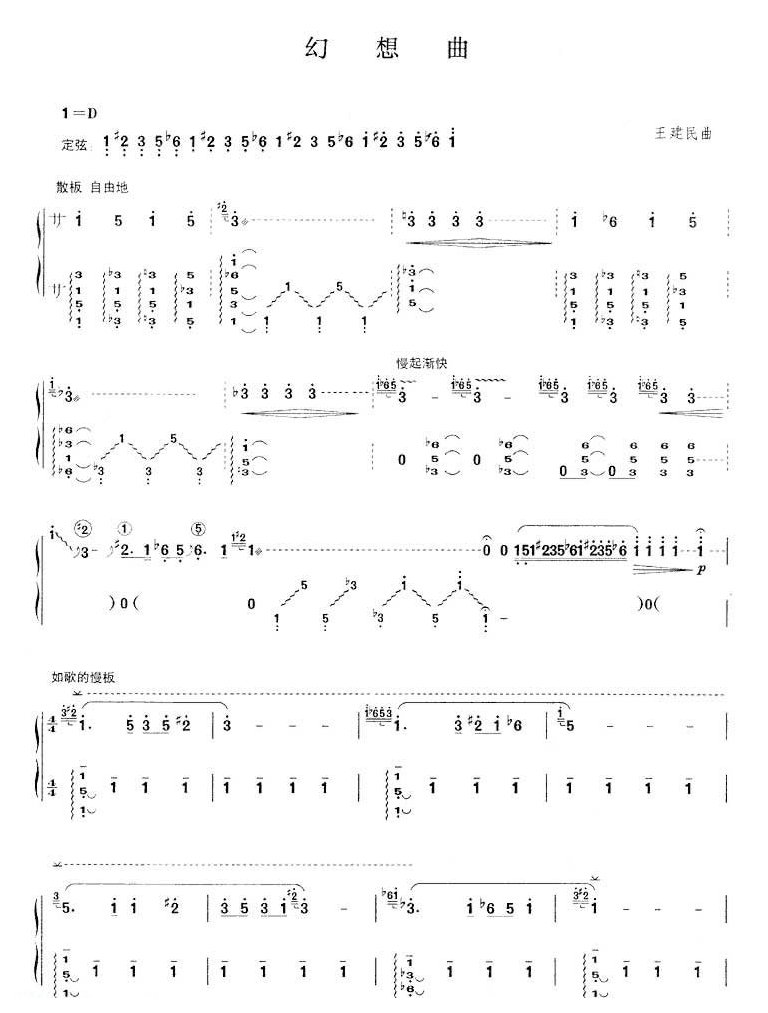 古筝乐曲谱《幻想曲》