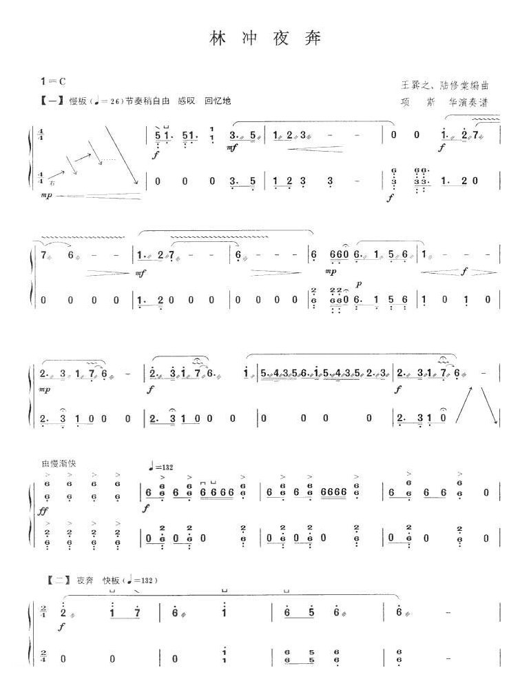 古筝乐曲谱《林冲夜奔》