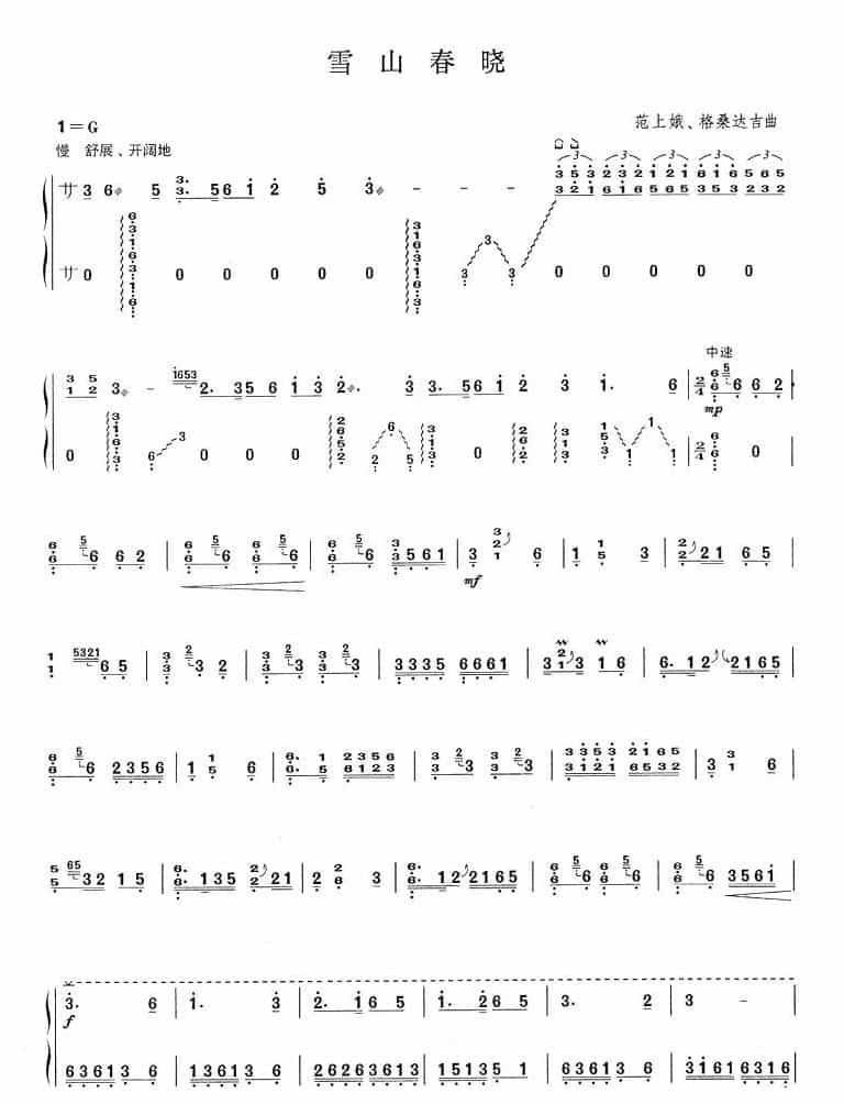 古筝乐曲谱《雪山春晓》