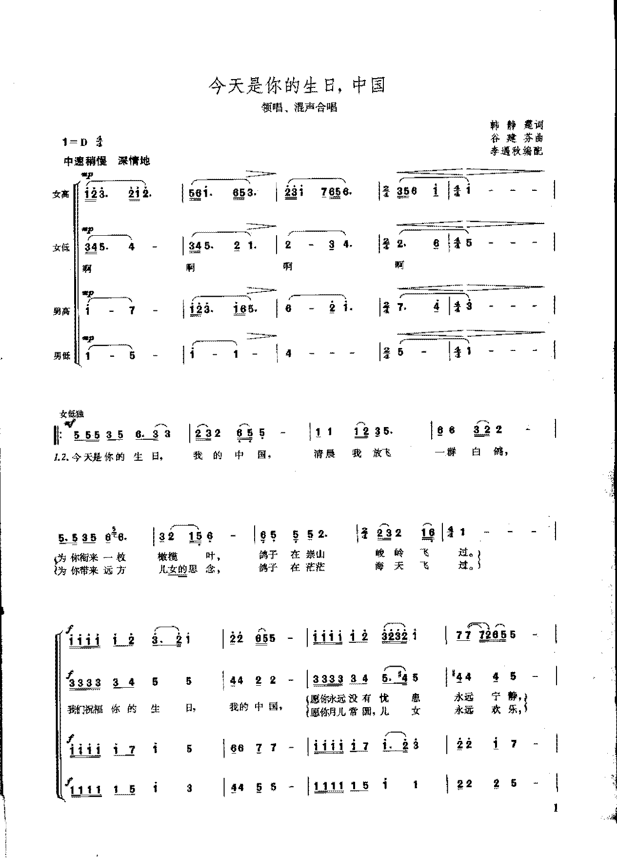 简谱《今天是你的生日，中国》领唱/混声合唱