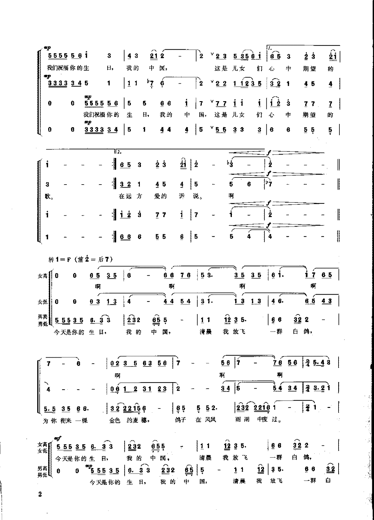 简谱《今天是你的生日，中国》领唱/混声合唱