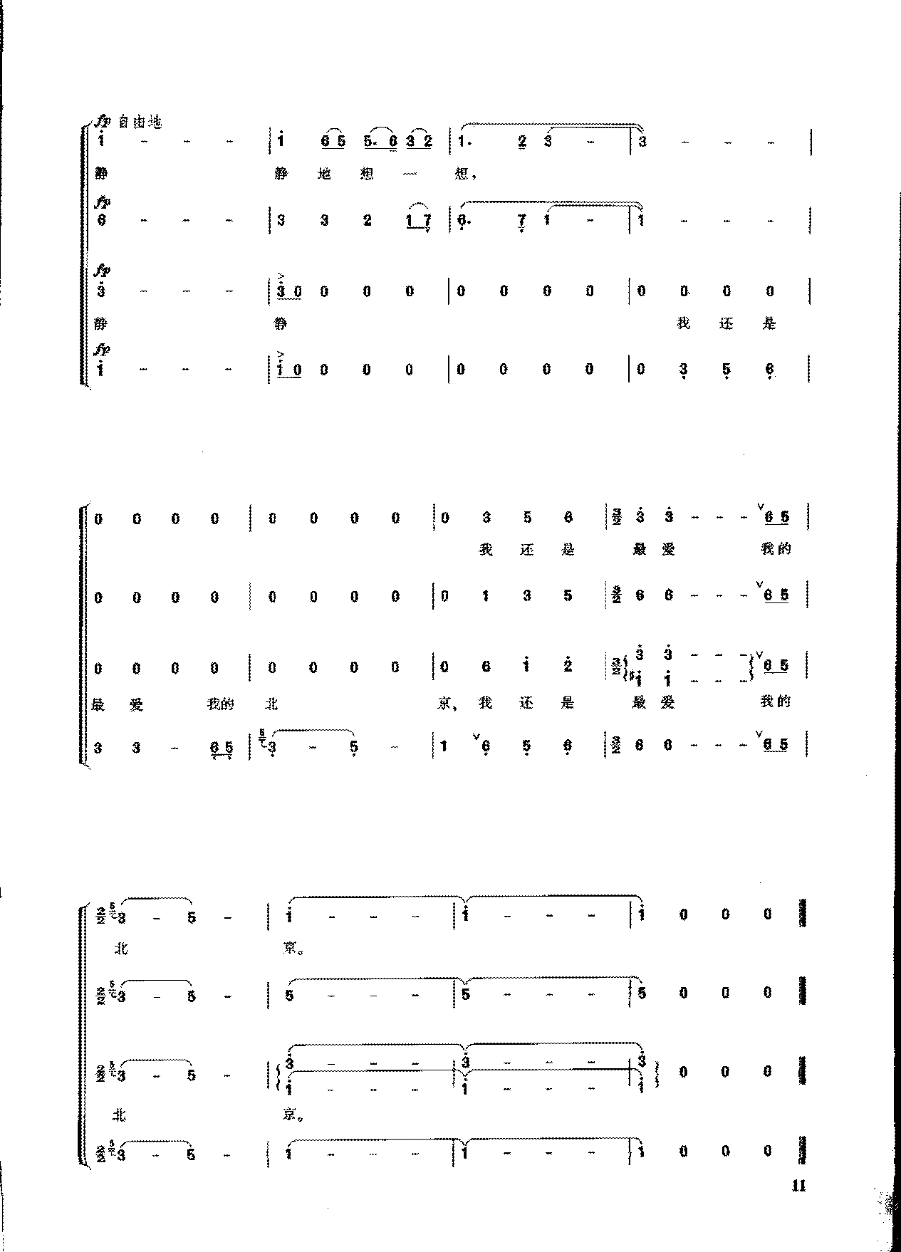 简谱《故乡是北京》混声合唱