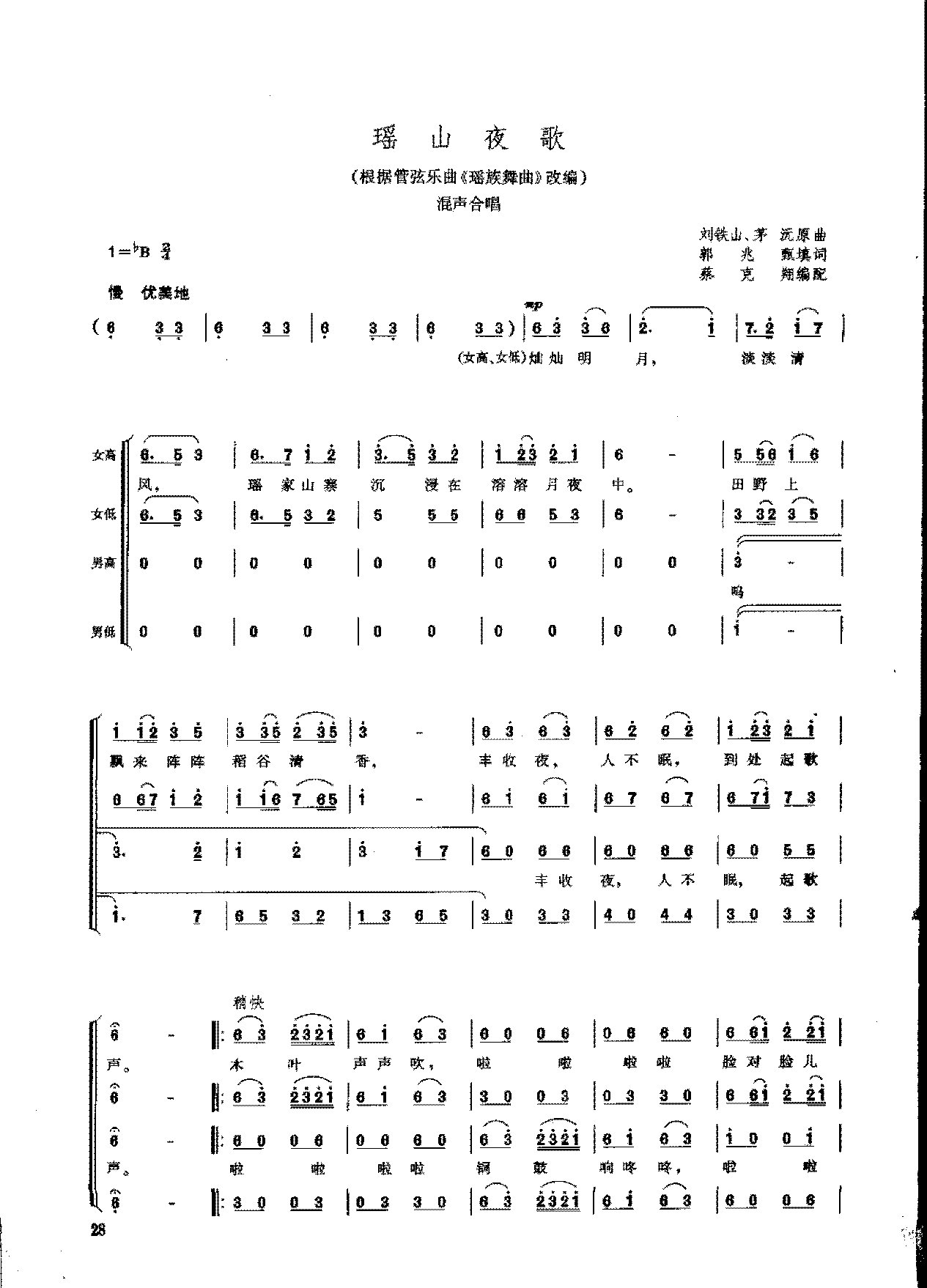 简谱《瑶山夜歌》混声合唱