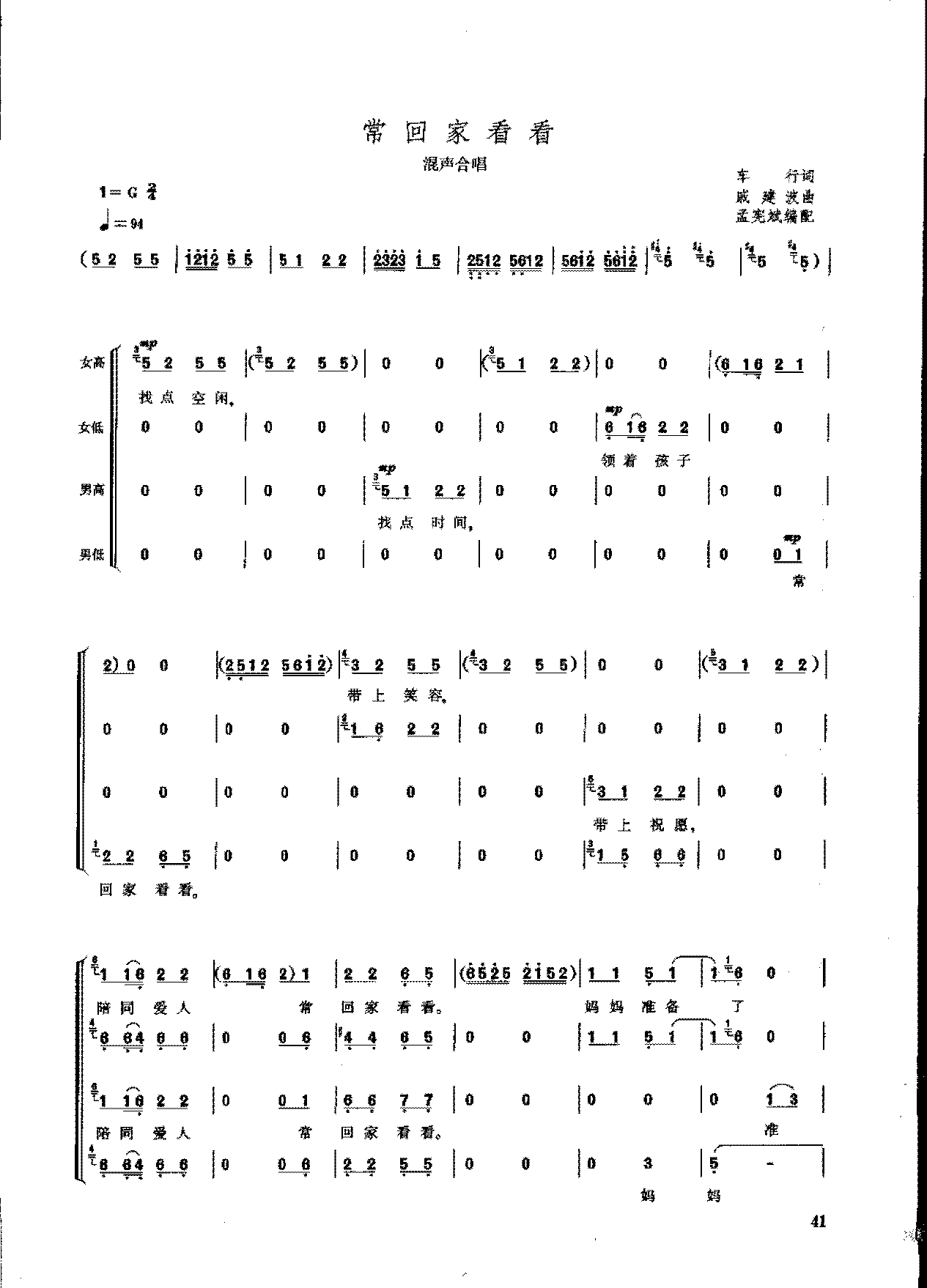 简谱《常回家看看》混声合唱