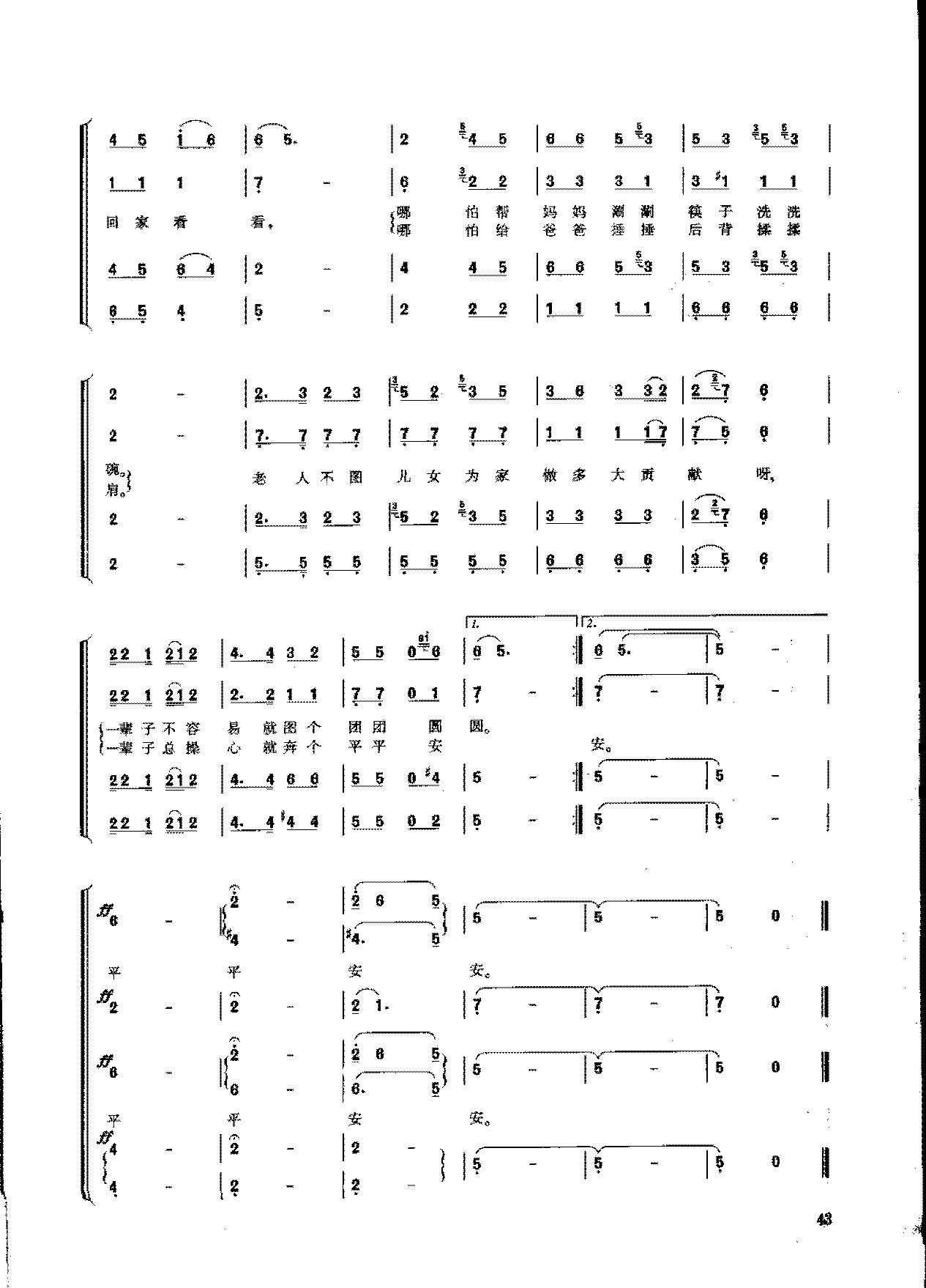 简谱《常回家看看》混声合唱