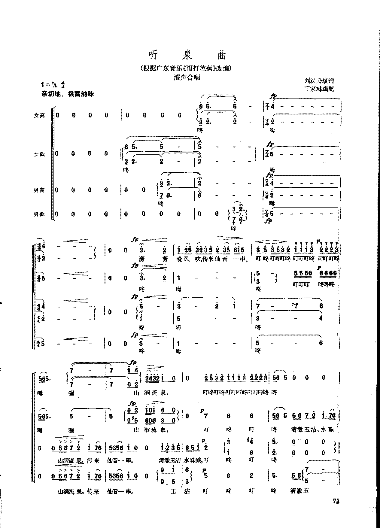 简谱《听泉曲》混声合唱