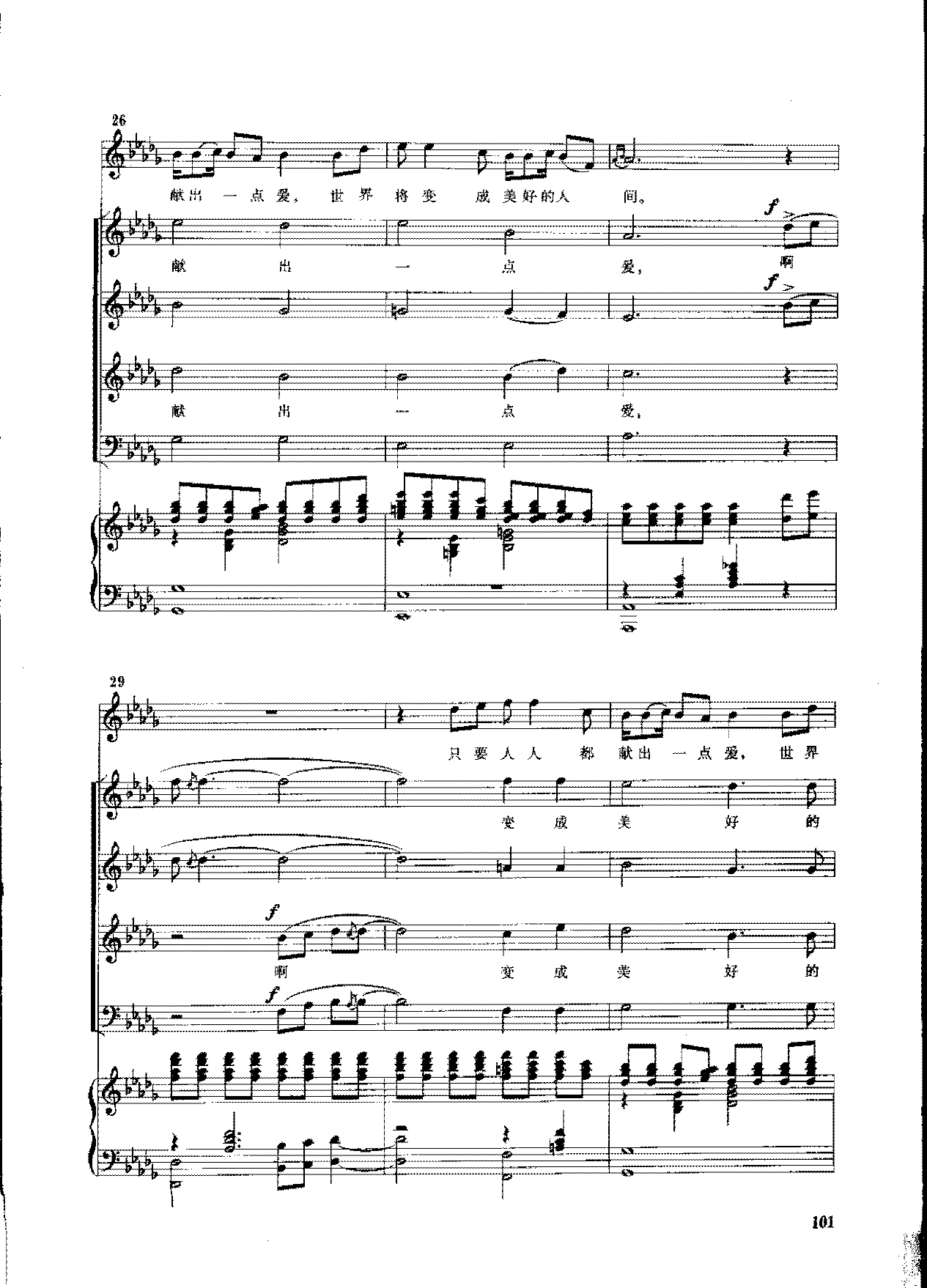 五线谱《爱的奉献》领唱/混声合唱