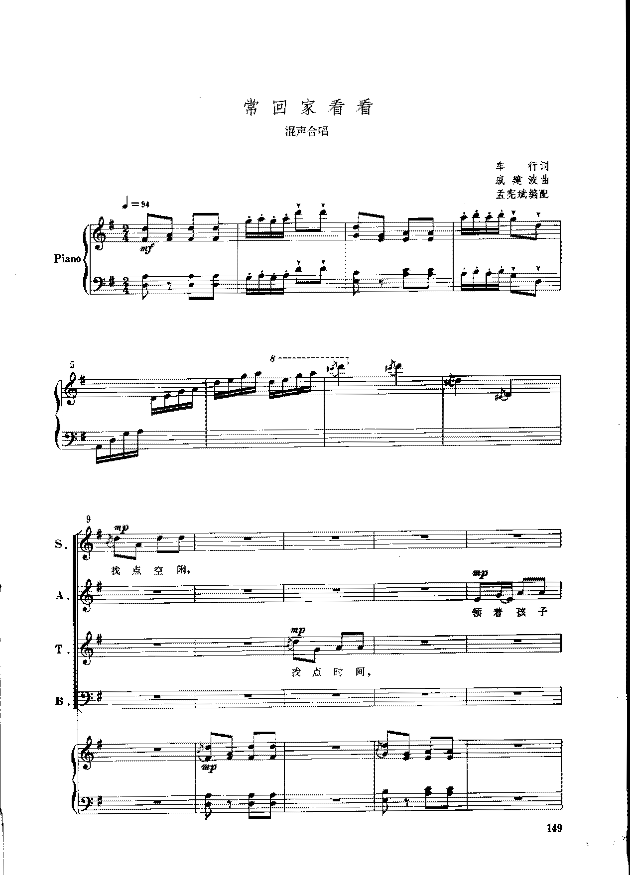 五线谱《常回家看看》混声合唱
