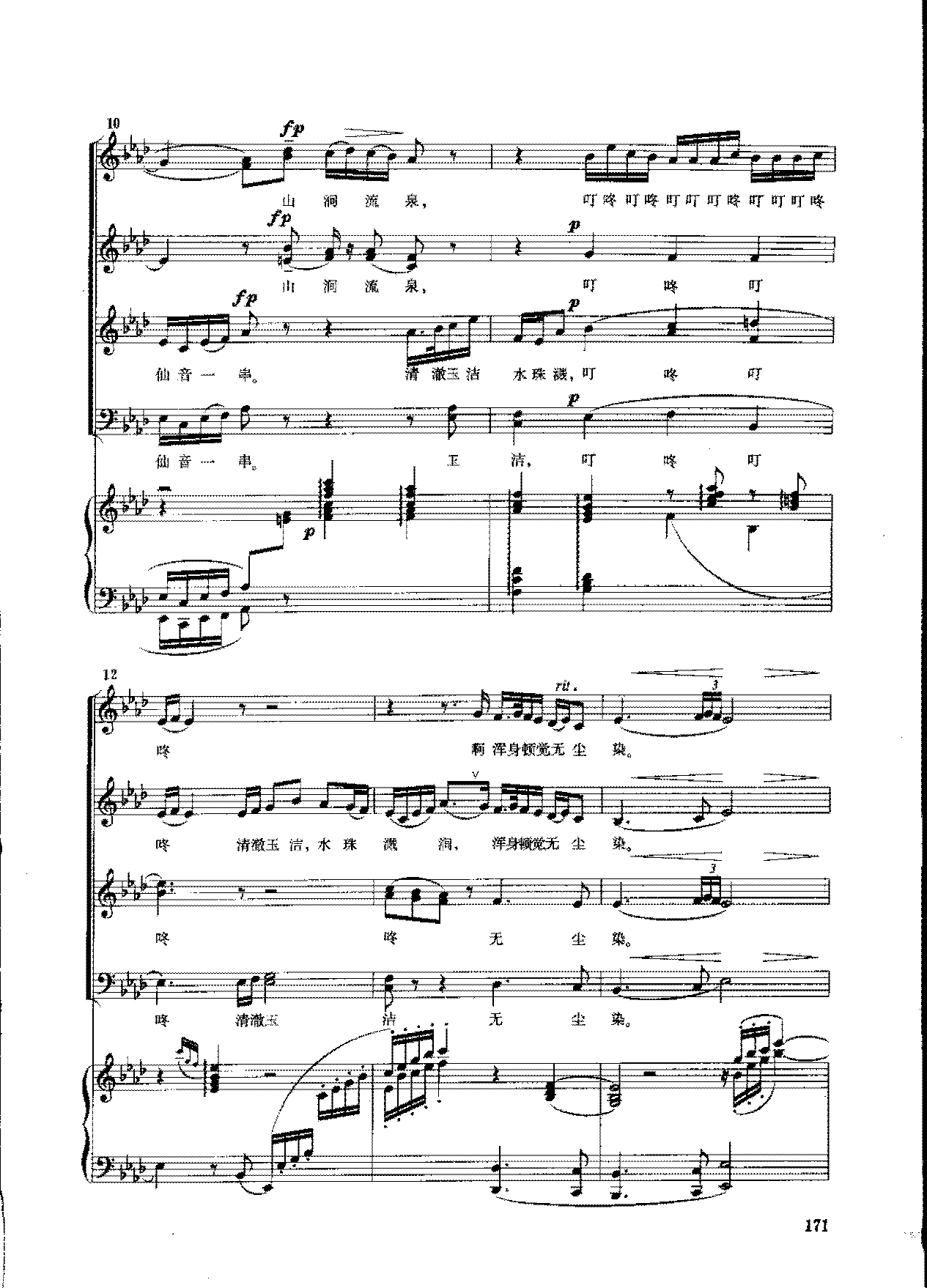 五线谱《听泉曲》混声合唱