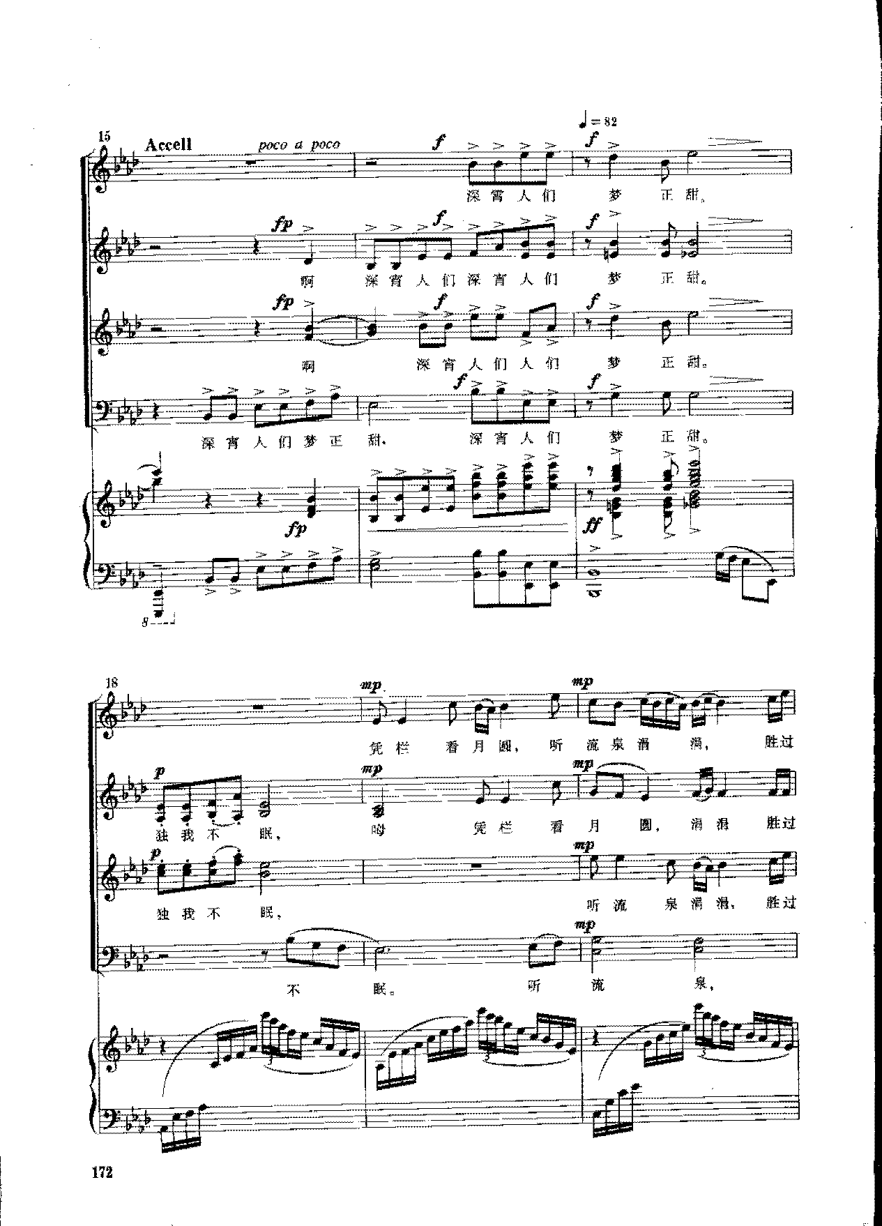五线谱《听泉曲》混声合唱