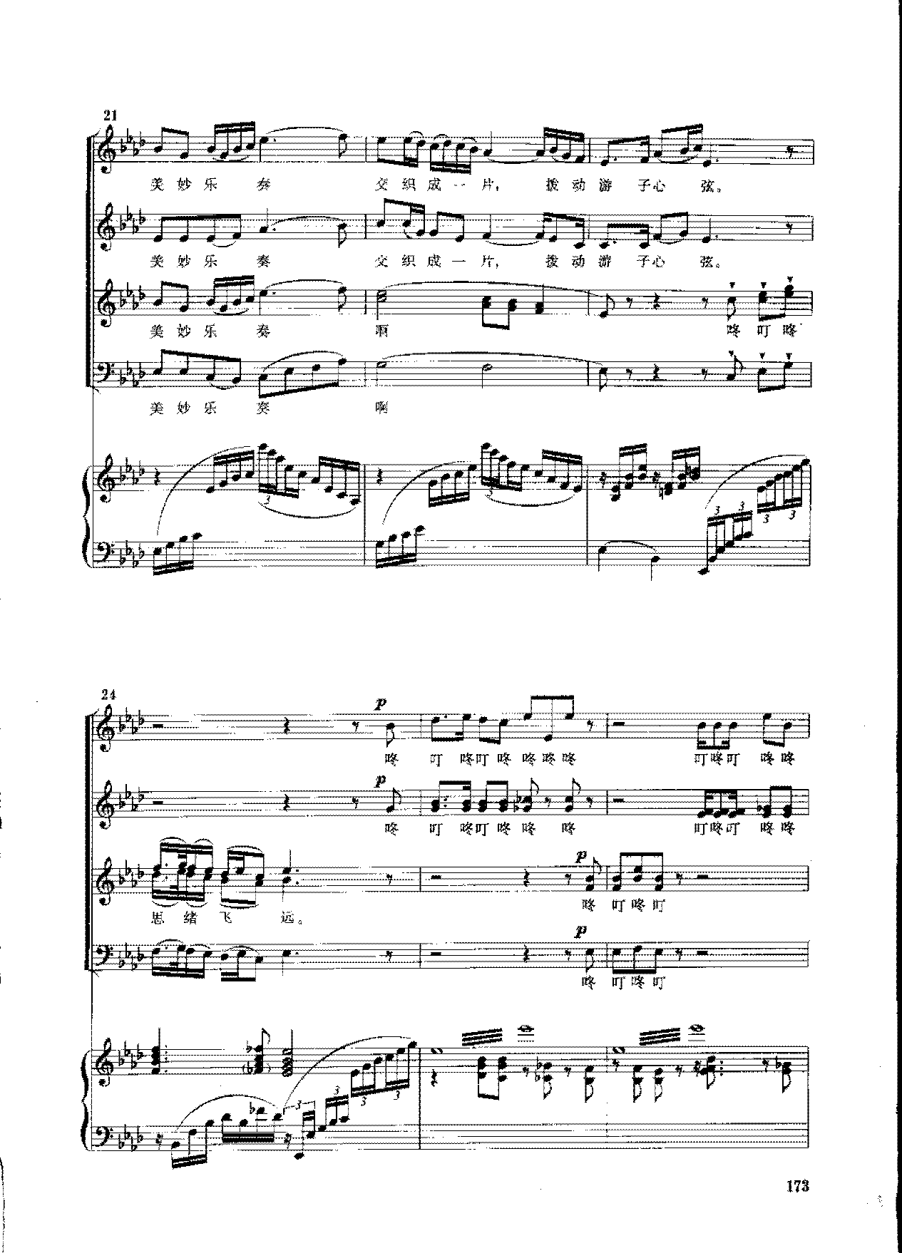 五线谱《听泉曲》混声合唱