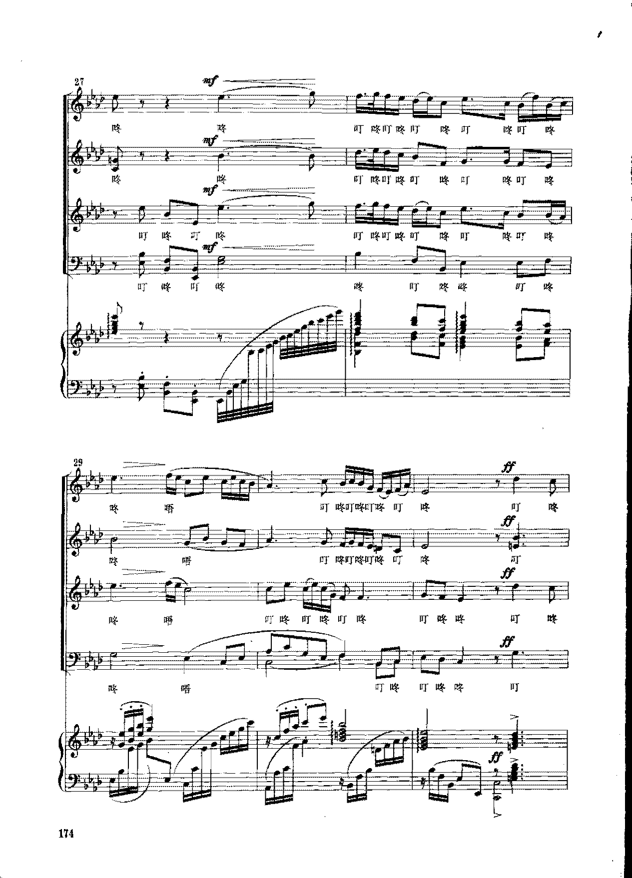 五线谱《听泉曲》混声合唱
