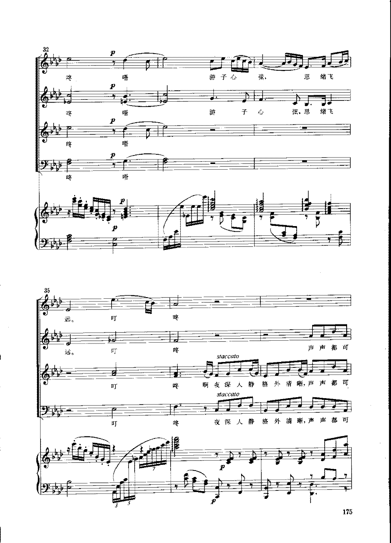 五线谱《听泉曲》混声合唱