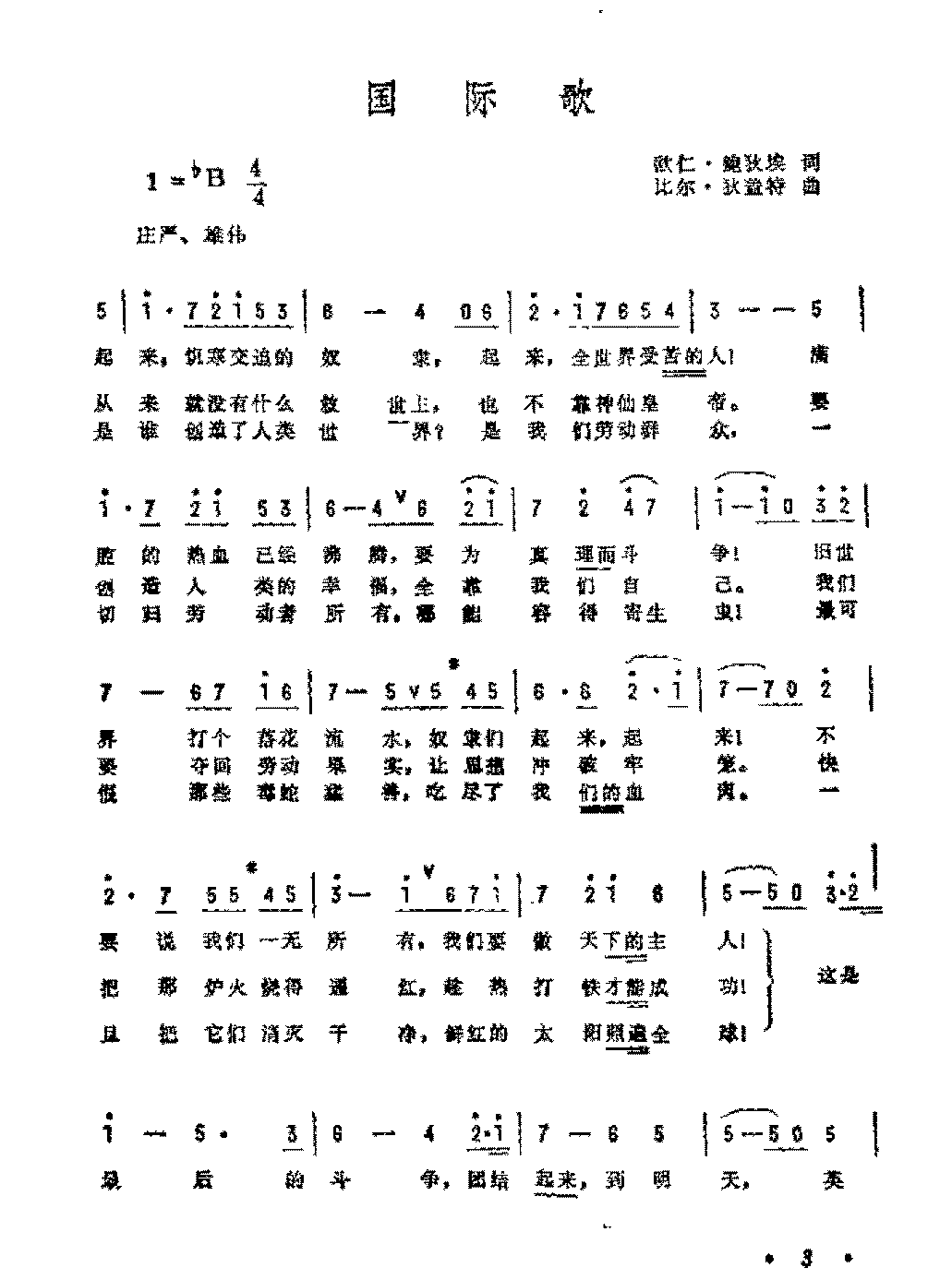 历史歌曲简谱《国际歌》