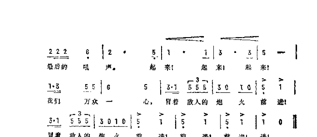 历史歌曲简谱《中华人民共和国国歌》