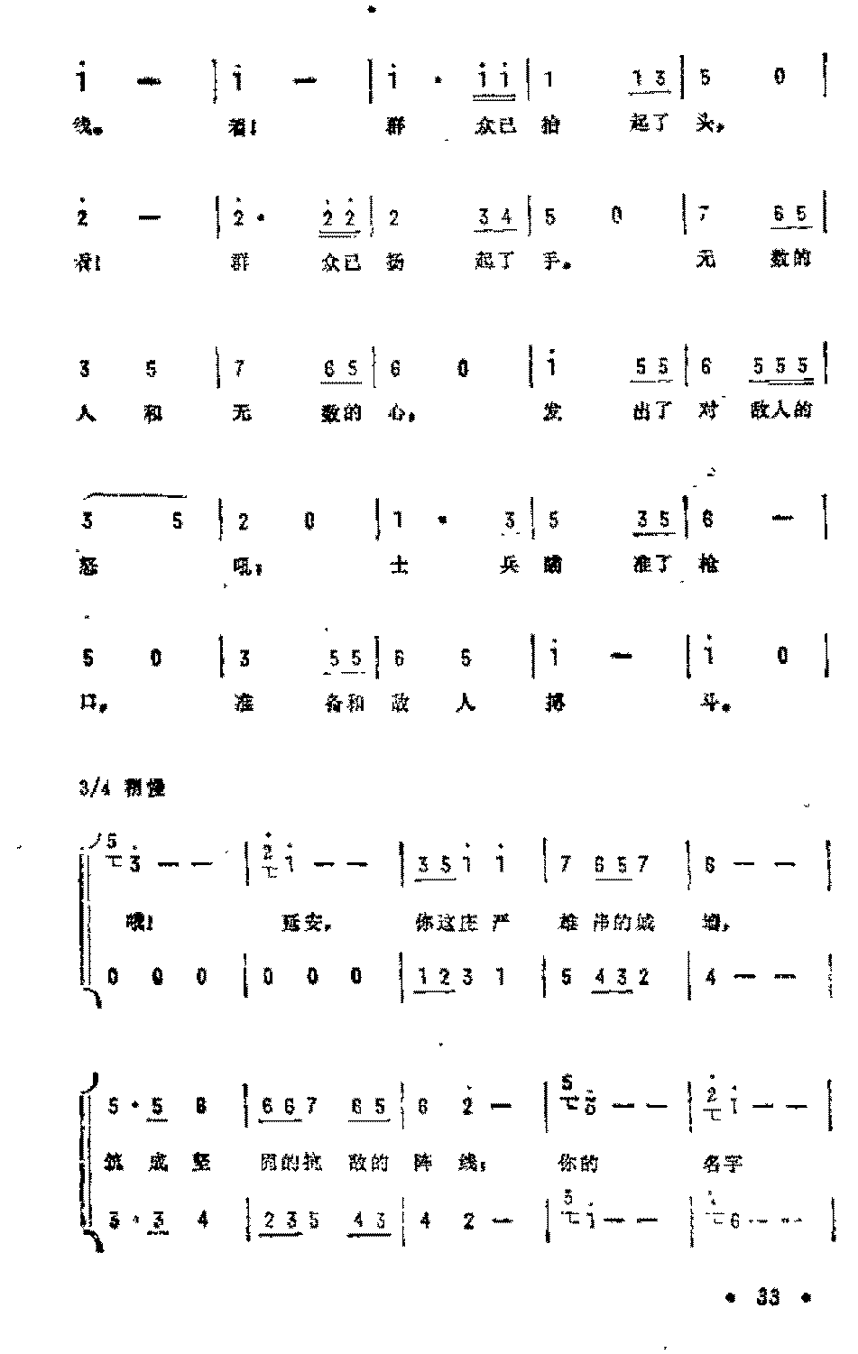 历史歌曲简谱《延安颂》
