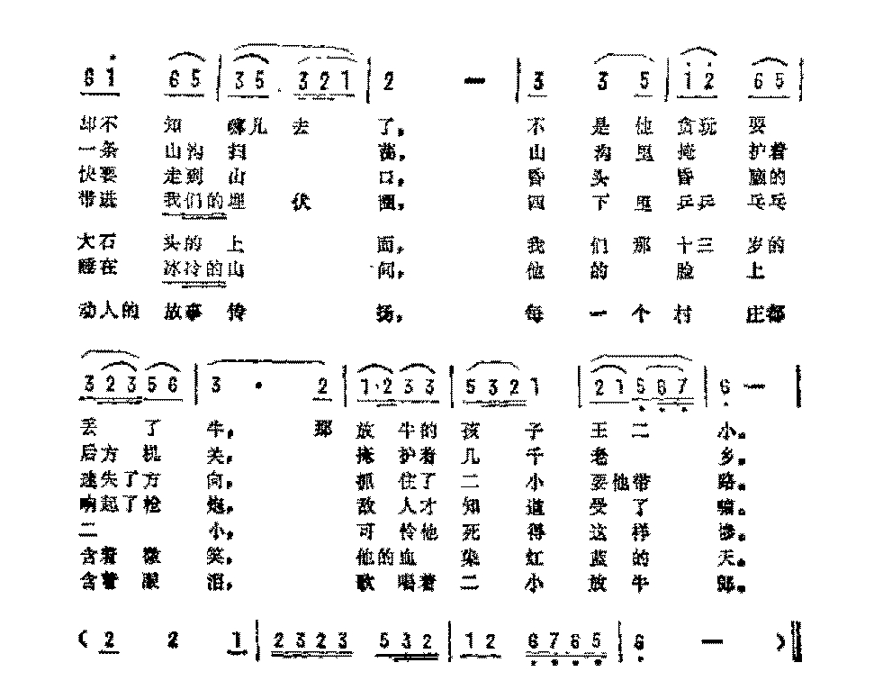 历史歌曲简谱《歌唱二小放牛郎》