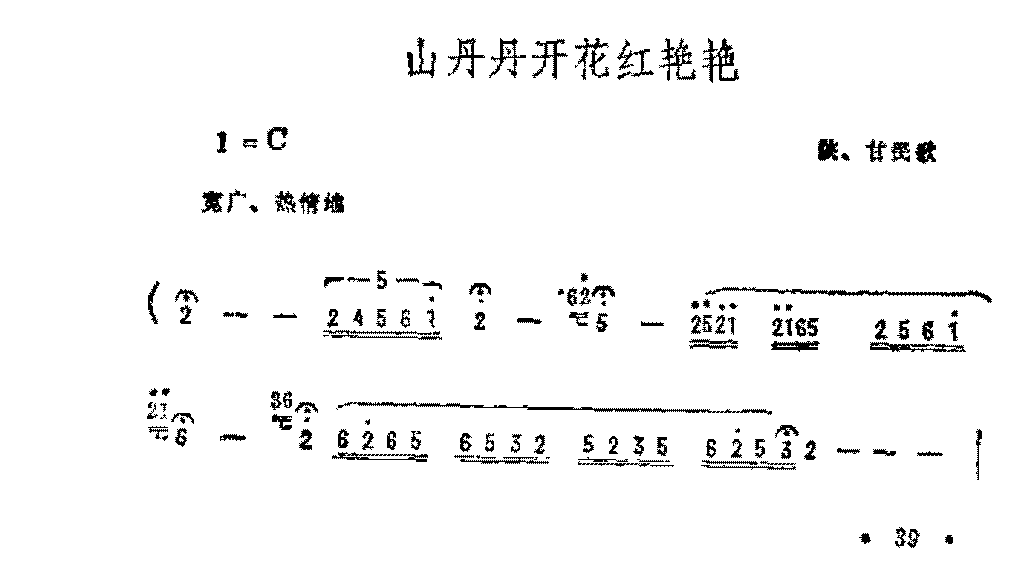 历史歌曲简谱《山丹丹开花红艳艳》