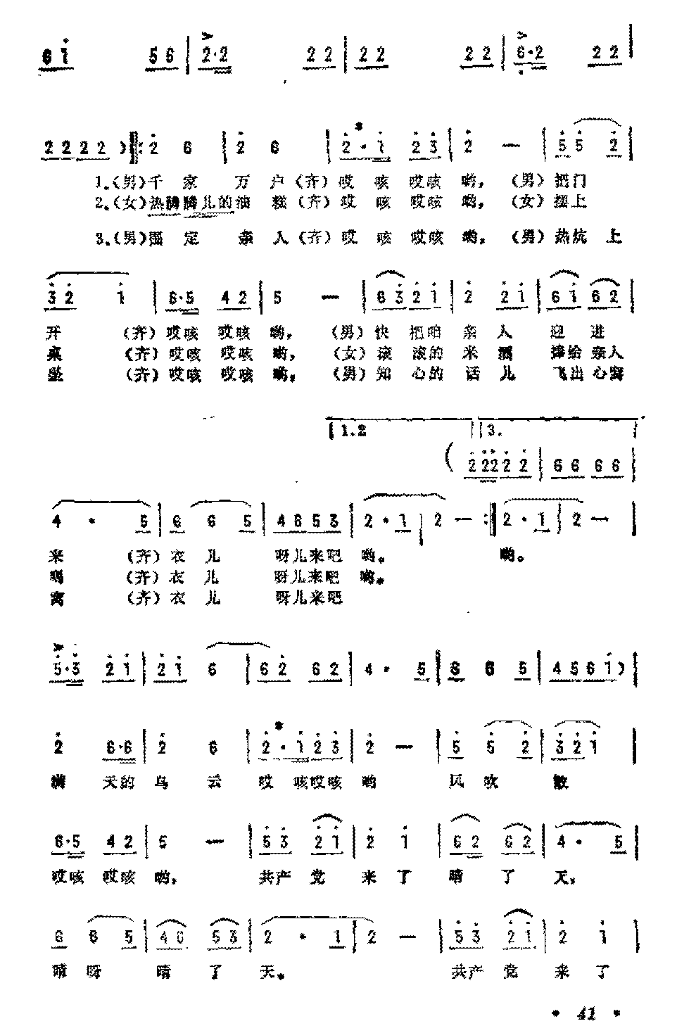 历史歌曲简谱《山丹丹开花红艳艳》