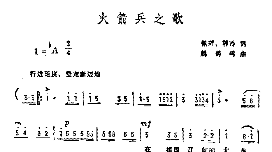 历史歌曲简谱《火箭兵之歌》