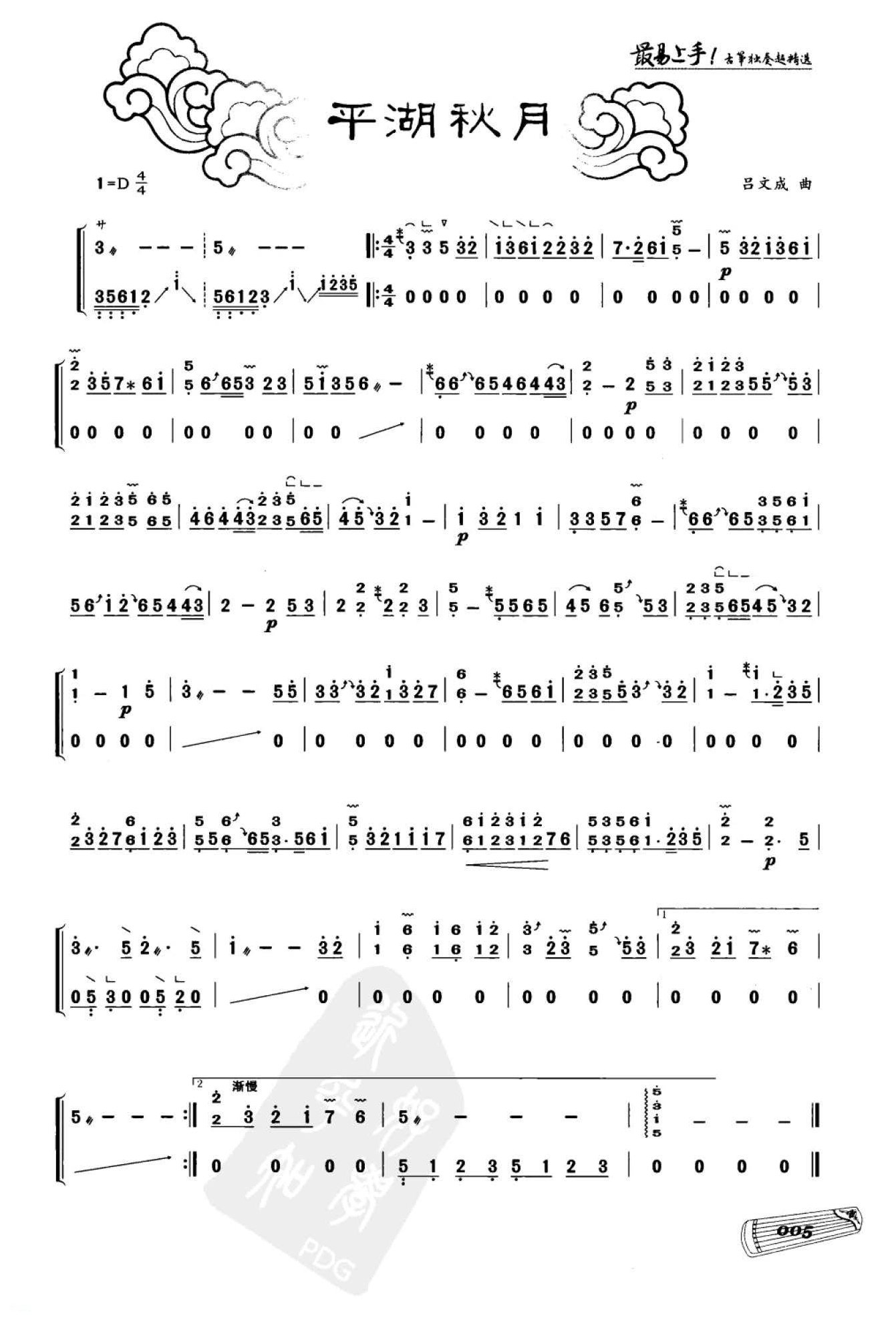 传统古筝名曲《平湖秋月》滑音/大撮