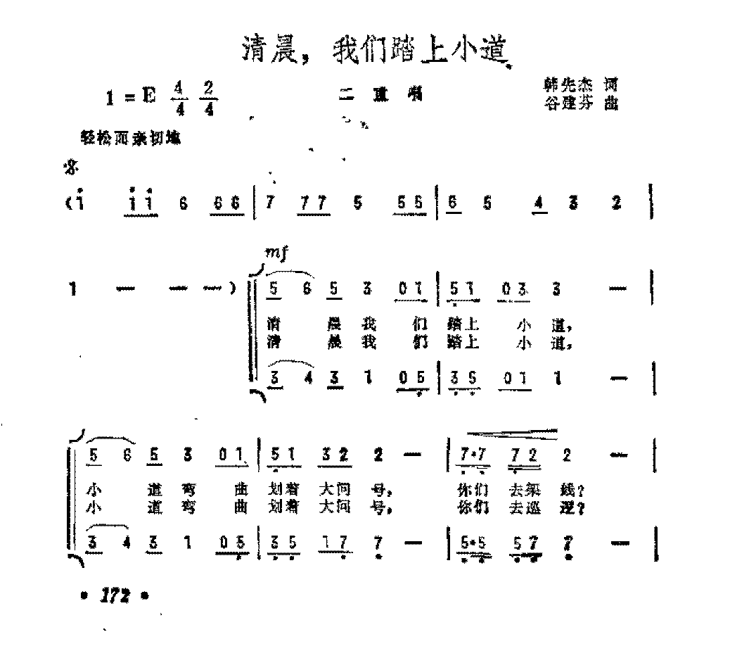 抒情歌曲简谱《清晨,我们踏上小道》