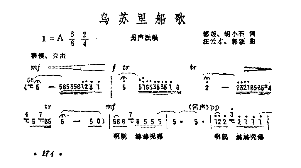 抒情歌曲简谱《清晨,我们踏上小道》