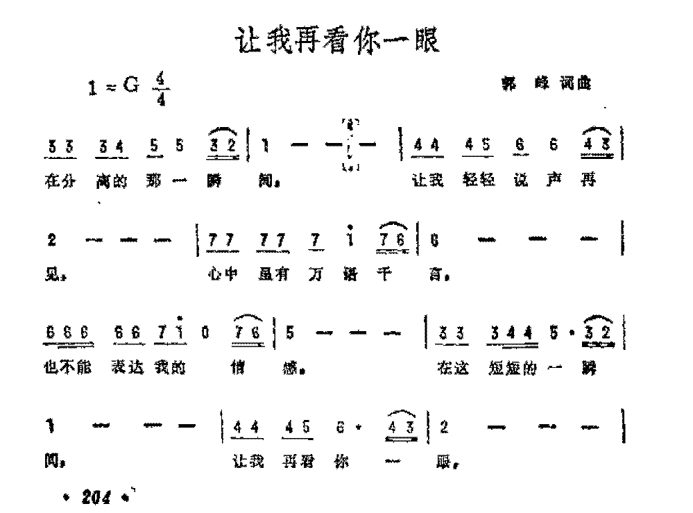 抒情歌曲简谱《让我再看你一眼》