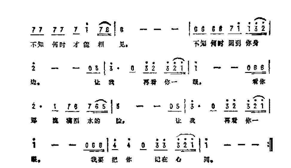 抒情歌曲简谱《让我再看你一眼》