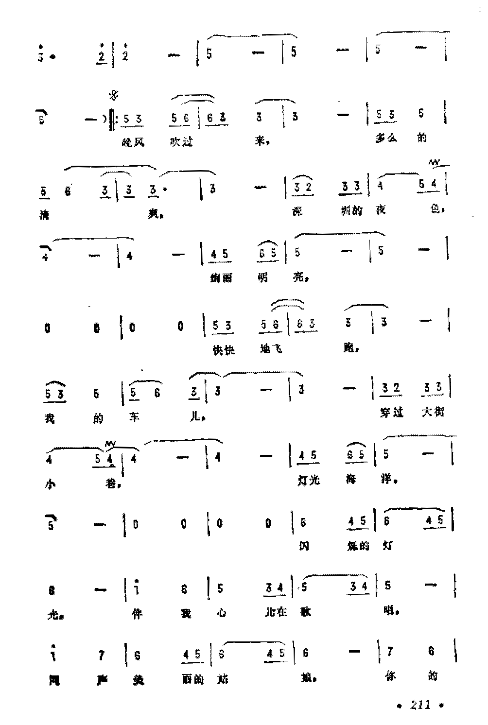 抒情歌曲简谱《夜色阑珊》