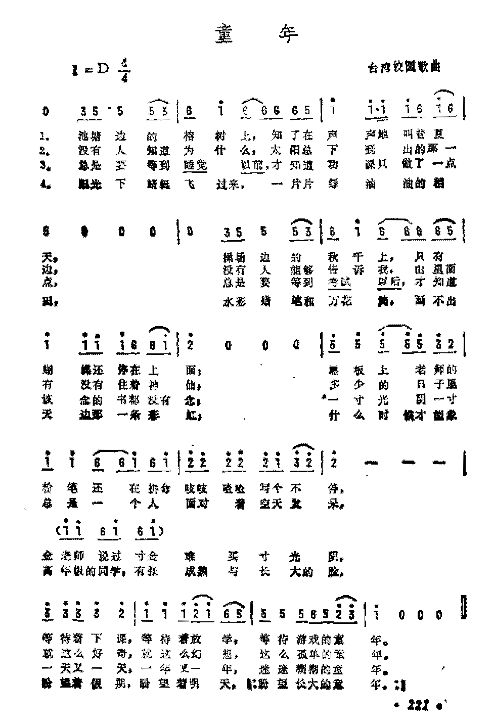 抒情歌曲简谱《童年》
