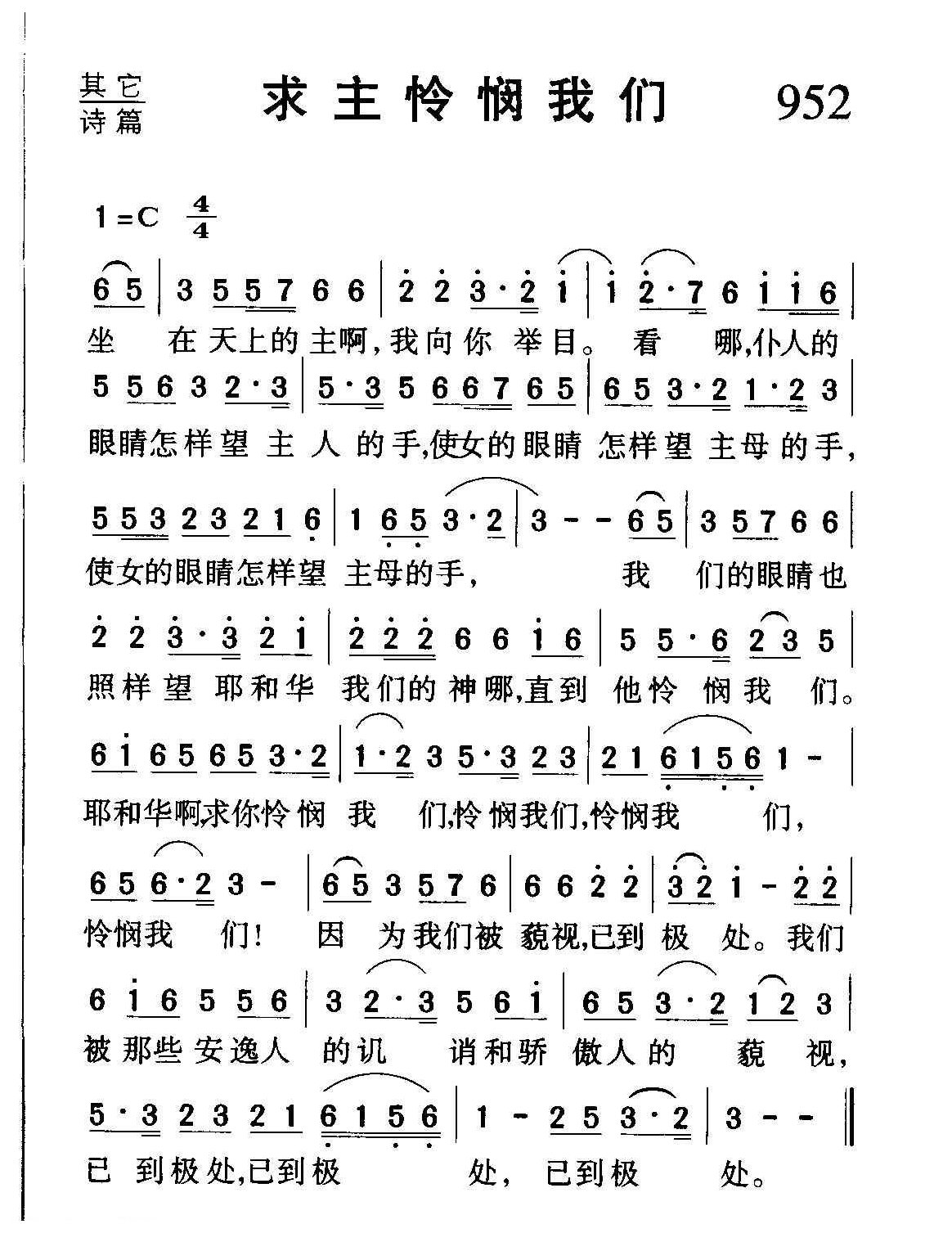 基督教音乐《求主怜悯我们》简谱