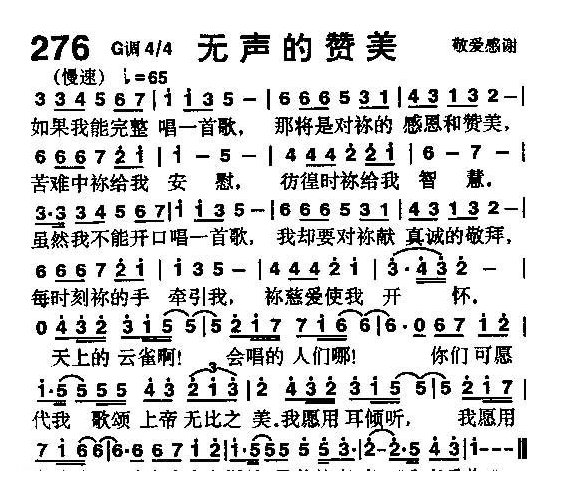 基督教音乐《无声的赞美》简谱