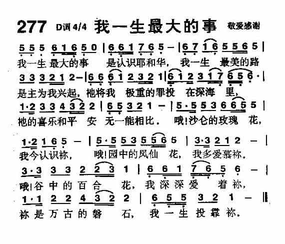 基督教音乐《我一生最大的事》简谱