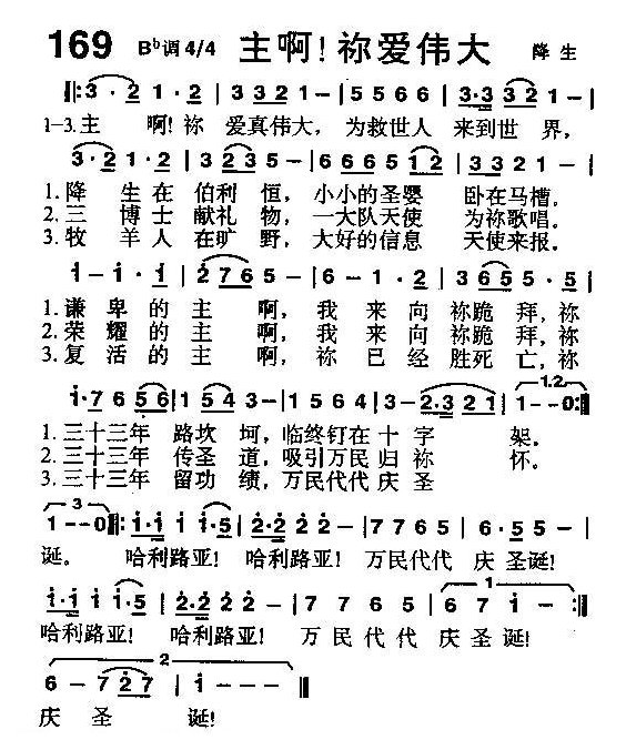 基督教音乐《主啊!祢爱伟大》简谱