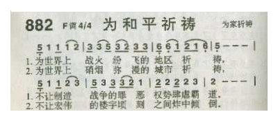 基督教音乐《为和平祈祷》简谱