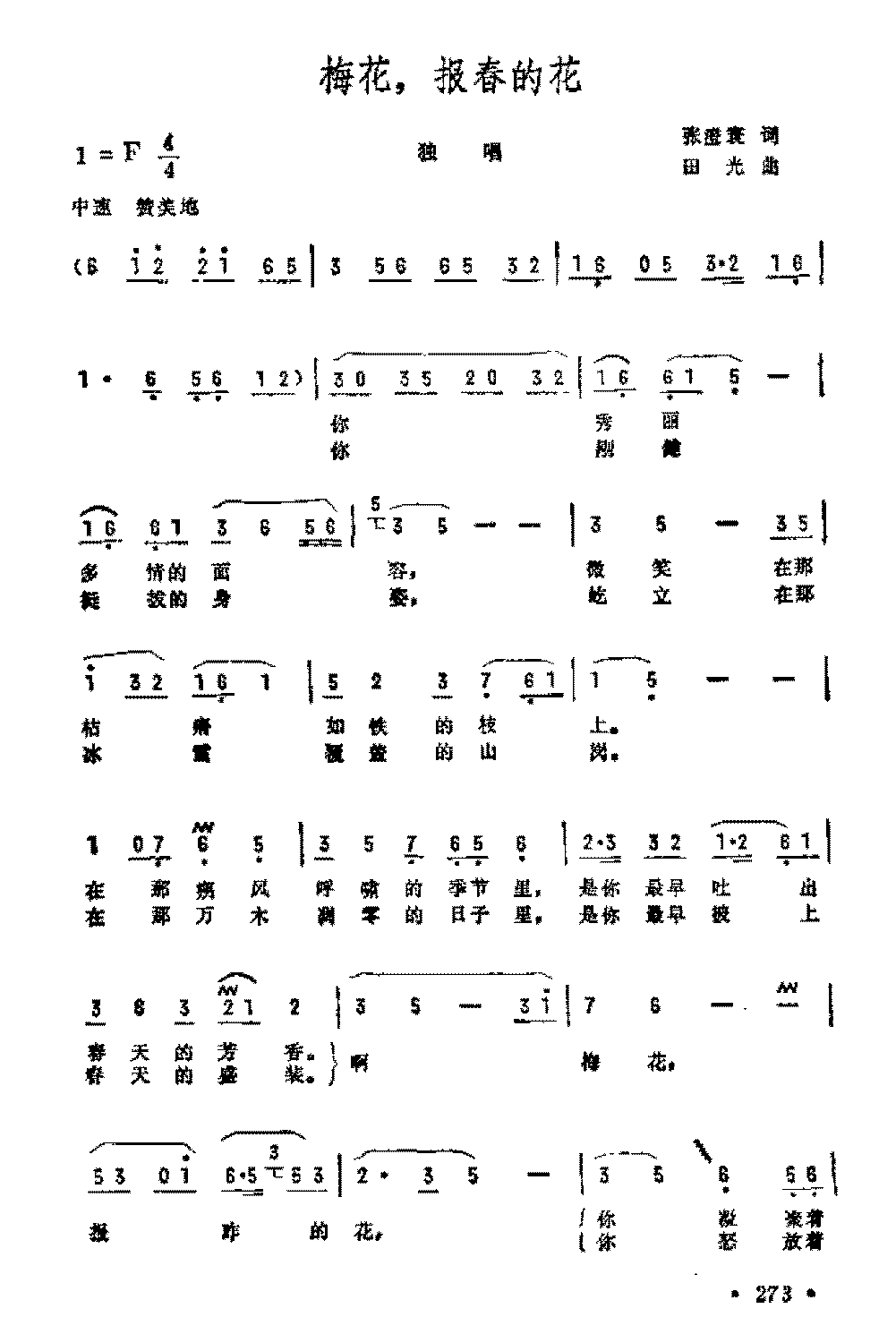 抒情歌曲简谱《梅花,报春的花》