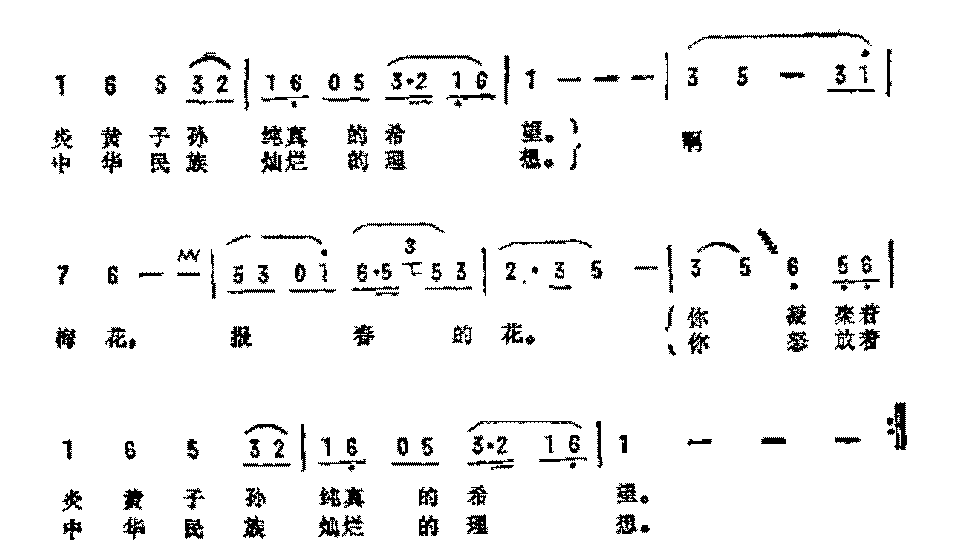 抒情歌曲简谱《梅花,报春的花》
