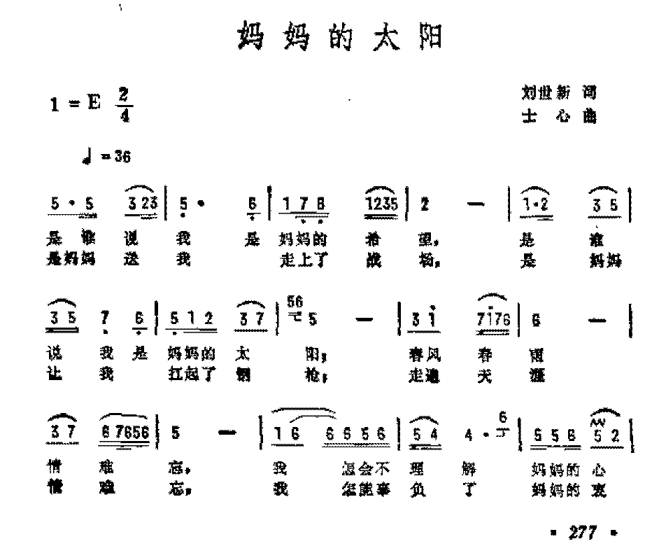 抒情歌曲简谱《妈妈的太阳》
