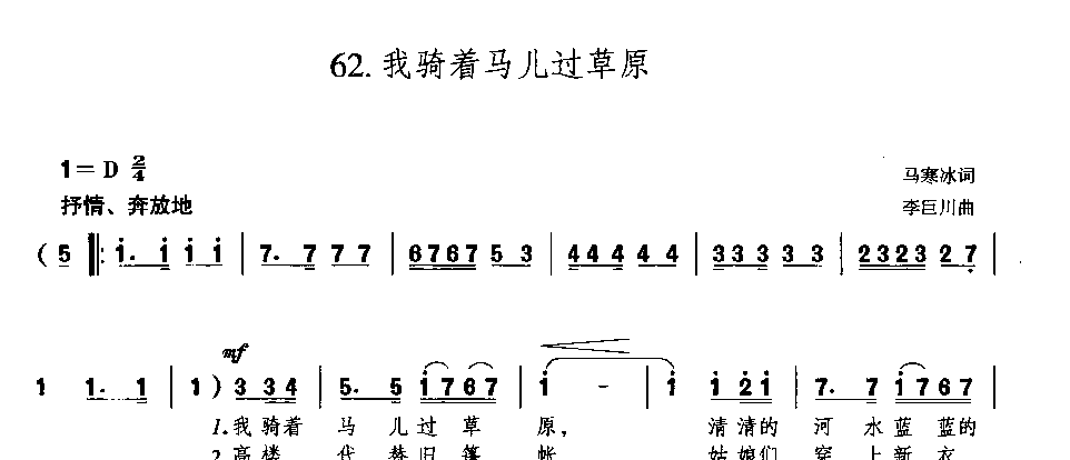 歌谱【我骑着马儿过草原】简谱